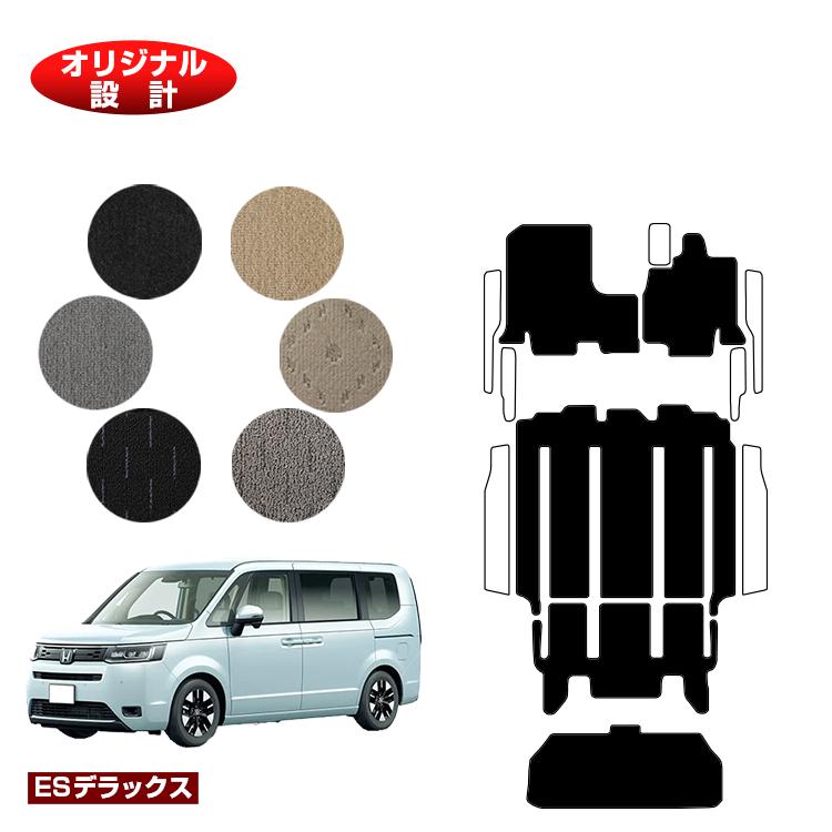 ホンダ ステップワゴン フロアマット＋ラゲッジアンダーマット 【ESデラックス】 HONDA STEPWGN RP6/RP7/RP8 社外品 オリジナル設計 内装 パーツ カスタム アクセサリー