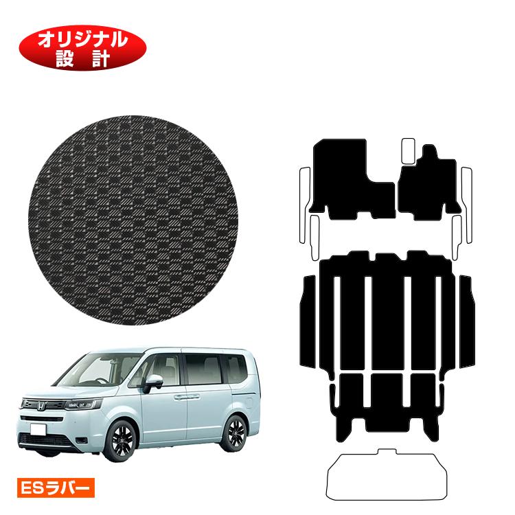 Rakuten - ホンダ ステップワゴン 防水ラバーマット フロアマット＋リアステップマット 【ESラバー】 HONDA STEPWGN RP6/RP7/RP8 社外品 オリジナル設計 内装 パーツ カスタム アクセサリー