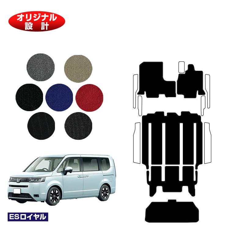 ホンダ ステップワゴン フロアマット＋ラゲッジアンダーマット 【ESロイヤル】 HONDA STEPWGN RP6/RP7/RP8 社外品 オリジナル設計 内装 パーツ カスタム アクセサリー