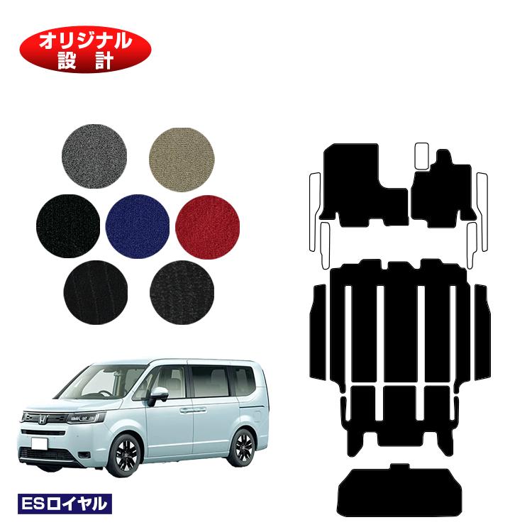 ホンダ ステップワゴン フロアマット＋リアステップマット＋ラゲッジアンダーマット 【ESロイヤル】 HONDA STEPWGN RP6/RP7/RP8 社外品 オリジナル設計 内装 パーツ カスタム アクセサリー