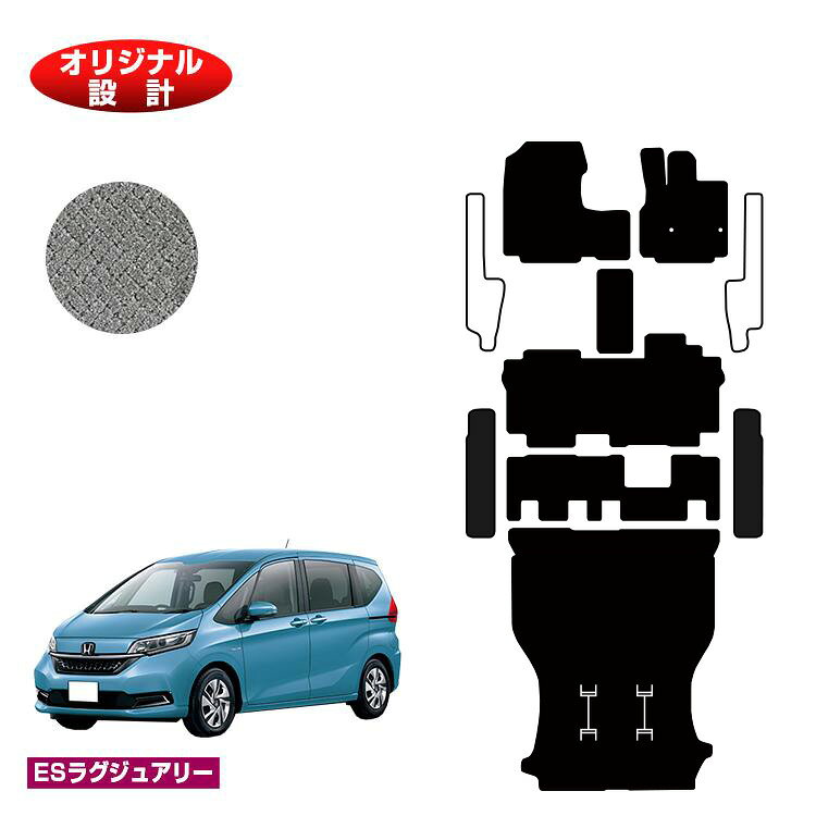 乐天商城 - ホンダ フリード GB系 フロアマット＋ステップマット＋ロングラゲッジマット 6人乗り/7人乗り ハイブリッド対応 前期・後期 【ESラグジュアリー】 FREED GB5/GB6/GB7/GB8 社外品 オリジナル設計 内装