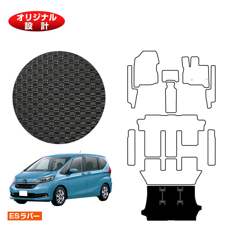 【イーグルス感謝祭限定P20倍】ホンダ フリード GB系 防水ラバーマット ラゲッジマット 6人乗り/7人乗り ハイブリッド対応 前期・後期 【ESラバー】 HONDA FREED ラゲージマット GB5/GB6/GB7/GB8 社外品 オリジナル設計 内装 パーツ カスタム アクセサリー