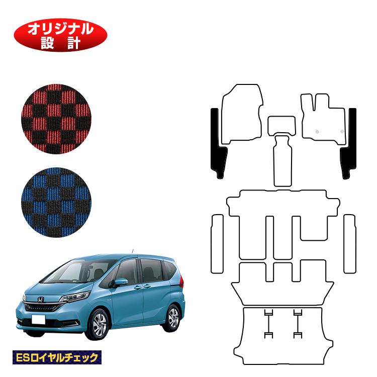 乐天商城 - ホンダ フリード GB系 フロントサイドマット 7人乗り ハイブリッド対応 前期・後期 【ESロイヤルチェック】 HONDA FREED GB5/GB6/GB7/GB8 社外品 オリジナル設計 内装 パーツ カスタム アクセサリー