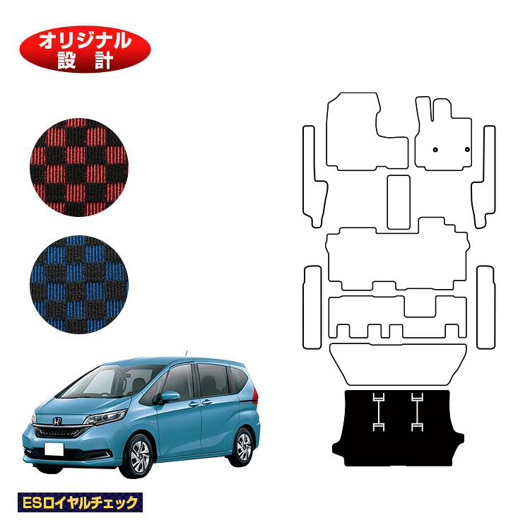 ホンダ フリード GB系 ラゲッジマット 7人乗り ハイブリッド対応 前期・後期 【ESロイヤルチェック】 HONDA FREED ラゲージマット GB5/GB6/GB7/GB8 社外品 オリジナル設計 内装 パーツ カスタム アクセサリー