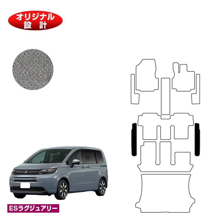 ホンダ フリード GT系 ステップマット 6人乗り/7人乗り ハイブリッド対応 【ESラグジュアリー】 HONDA FREED 社外品 オリジナル設計 内装 パーツ カスタム アクセサリー