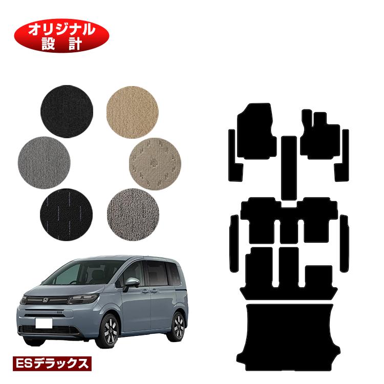 ホンダ フリード GT系 フロアマット＋フロントサイドマット＋ステップマット＋ラゲッジマット 6人乗り ハイブリッド対応 【ESデラックス】 HONDA FREED 社外品 オリジナル設計