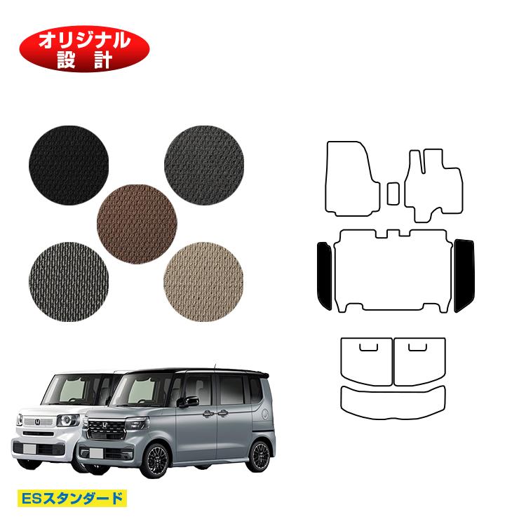 ホンダ N-BOX/NBOXカスタム ステップマット 【ESスタンダード】 HONDA エヌボックス JF5/JF6 社外品 オリジナル設計 内装 パーツ カスタム アクセサリー
