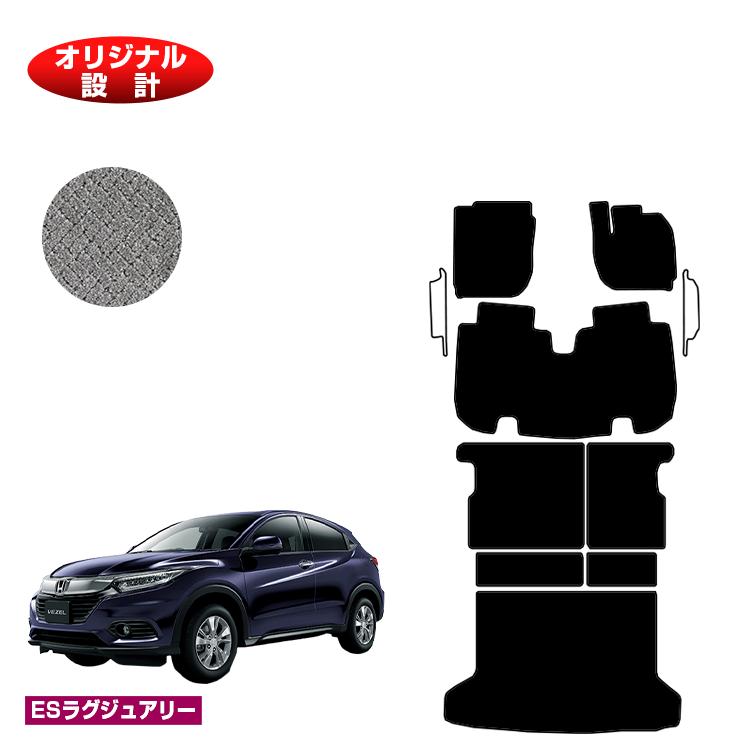 Rakuten - ホンダ ヴェゼル フロアマット＋ロングラゲッジマット ハイブリッド対応 前期・後期 【ESラグジュアリー】 HONDA VEZEL RU1/RU2/RU3/RU4 社外品 オリジナル設計 内装 パーツ カスタム アクセサリー