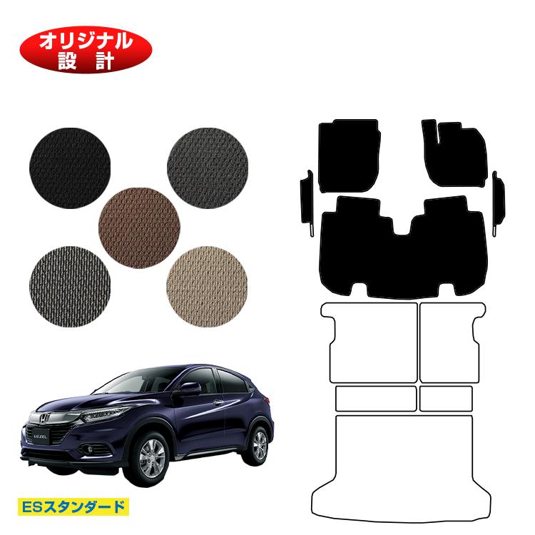 ホンダ ヴェゼル フロアマット＋フロントサイドマット ハイブリッド対応 前期・後期 【ESスタンダード】 HONDA VEZEL RU1/RU2/RU3/RU4 社外品 オリジナル設計 内装 パーツ カスタム アクセサリー