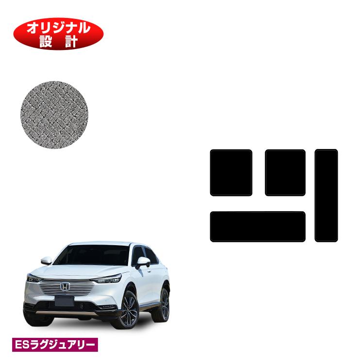 ホンダ ヴェゼル ラゲッジアンダーマット 【ESラグジュアリー】 HONDA VEZEL RV3/RV4 社外品 オリジナル設計 内装 パーツ カスタム アクセサリー