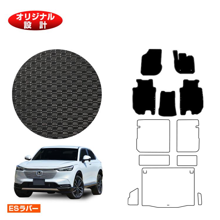 Rakuten - ホンダ ヴェゼル フロアマット ハイブリッド対応 【ESラバー】 HONDA VEZEL RV3/RV4/RV5/RV6 社外品 オリジナル設計 内装 パーツ カスタム アクセサリー
