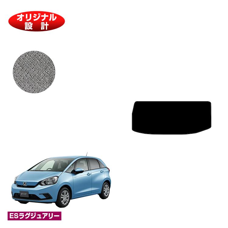 ホンダ フィット ラゲッジアンダーマット ハイブリッドe:HEV対応 【ESラグジュアリー】 HONDA FIT GR系 GS系 社外品 オリジナル設計 内装 パーツ カスタム アクセサリー