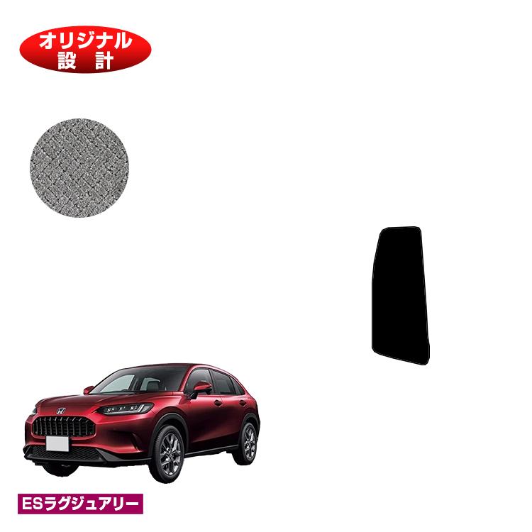 ホンダ ZR-V フットレストカバー 【ESラグジュアリー】 HONDA RZ3/RZ4/RZ5/RZ6 社外品 オリジナル設計 内装 パーツ カスタム アクセサリー