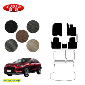 ホンダ ZR-V フロアマット 【ESスタンダード】 HONDA RZ3/RZ4/RZ5/RZ6 社外品 オリジナル設計 内装 パーツ カスタム アクセサリー