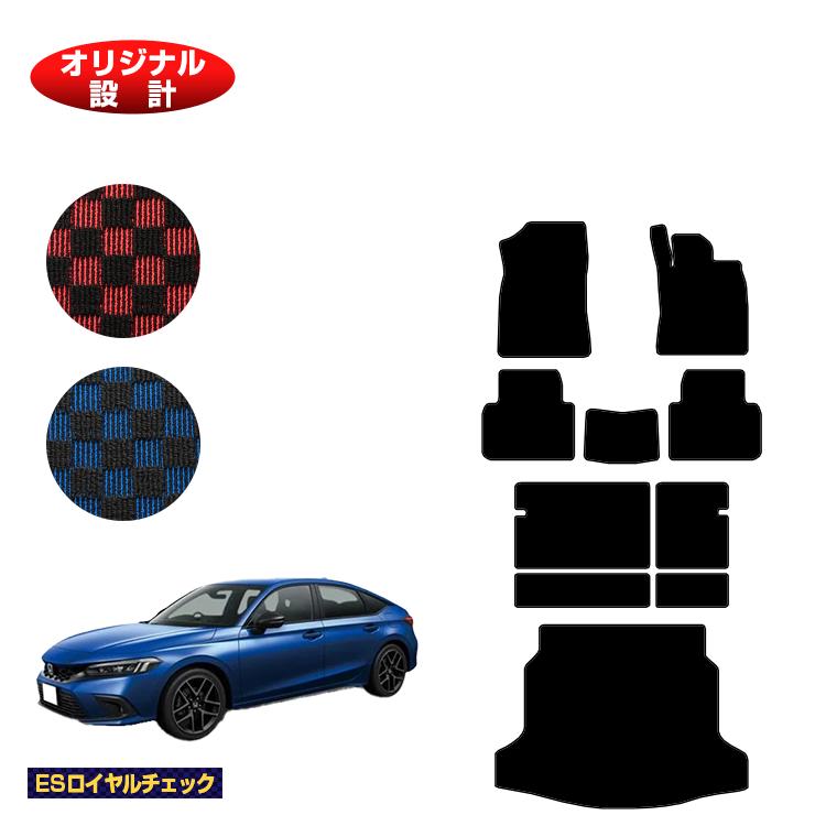 ホンダ シビック フロアマット＋ロングラゲッジマット 【ESロイヤルチェック】 HONDA FL1/FL4/FL5 社外品 オリジナル設計 内装 パーツ カスタム アクセサリー