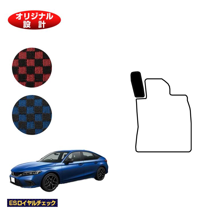 Rakuten - ホンダ シビック フットレストカバー 【ESロイヤルチェック】 HONDA FL1/FL4/FL5 社外品 オリジナル設計 内装 パーツ カスタム アクセサリー