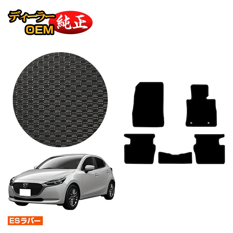 乐天商城 - マツダ2 防水ラバーマット フロアマット 【ESラバー】 MAZDA2 DJ系 純正仕様 内装 パーツ カスタム アクセサリー