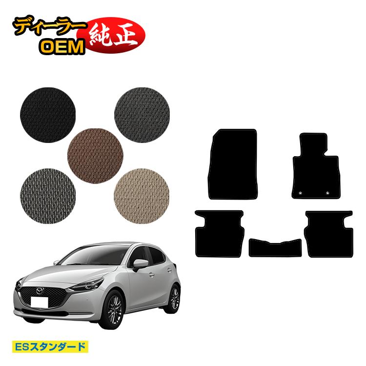 Rakuten - マツダ2 フロアマット 【ESスタンダード】 MAZDA2 DJ系 純正仕様 内装 パーツ カスタム アクセサリー