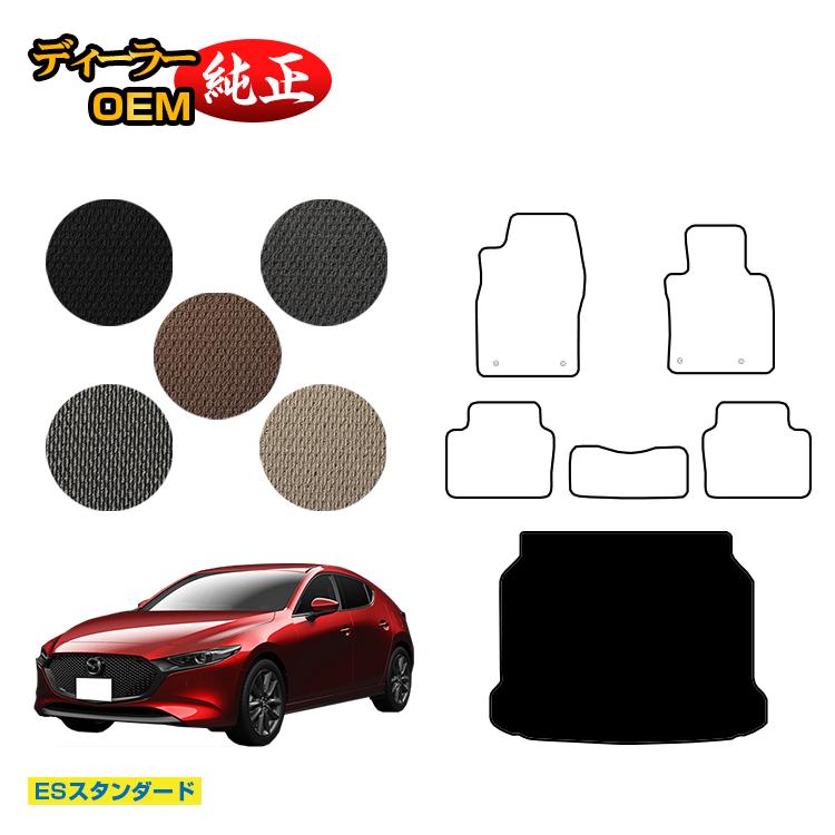 Rakuten - マツダ3 セダン/ファストバック ラゲッジマット 【ESスタンダード】 MAZDA3 BP系 純正仕様 内装 パーツ カスタム アクセサリー