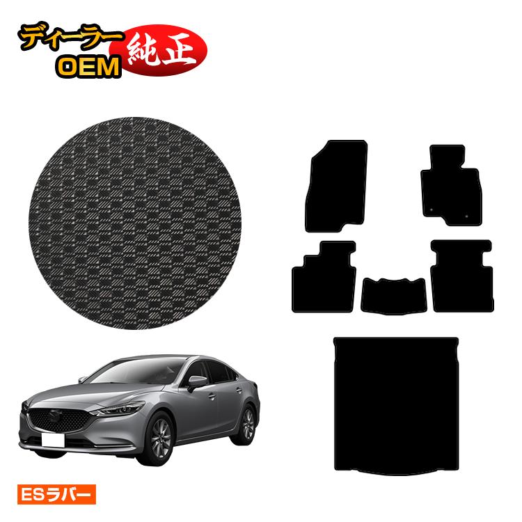 Rakuten - マツダ6 セダン/ワゴン 防水ラバーマット フロアマット+ラゲッジマット【ESラバー】 MAZDA6 GJ系 純正仕様 内装 パーツ カスタム アクセサリー