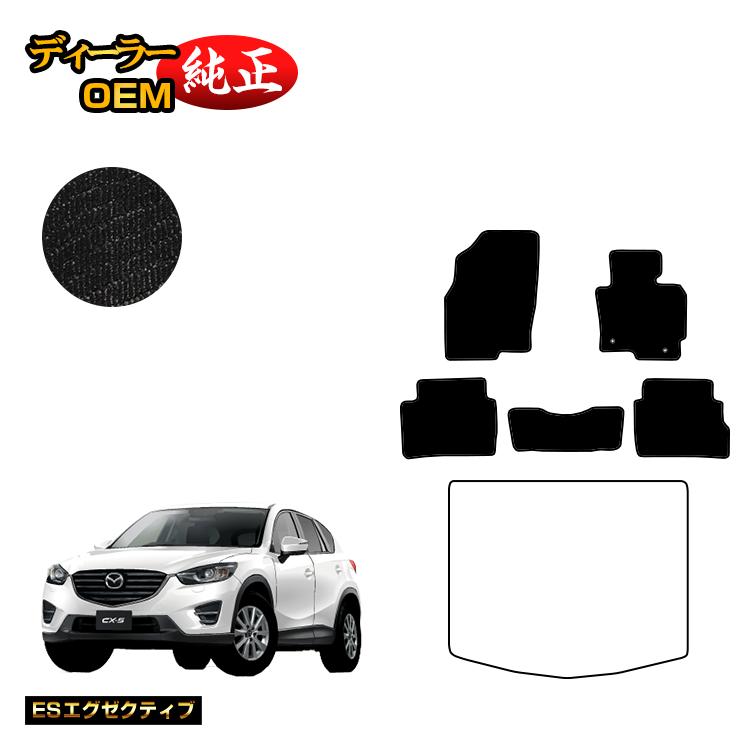 マツダ CX-5 フロアマット 【ESエグゼクティブ】 CX5 KE系 純正仕様 内装 パーツ カスタム アクセサリー
