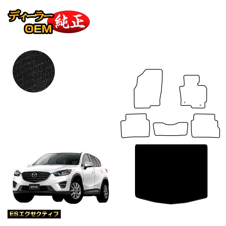 【決算セール10倍】マツダ CX-5 ラゲッジマット（トランクマット） 【ESエグゼクティブ】 CX5 KE系 純正仕様 内装 パーツ カスタム アクセサリー