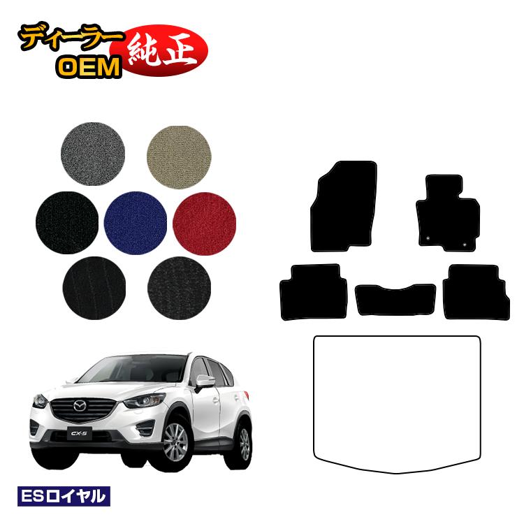 マツダ CX-5 フロアマット 【ESロイヤル】 CX5 KE系 純正仕様 内装 パーツ カスタム アクセサリー