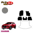 マツダ CX-5 フロアマット 【ESラグジュアリー】 CX5 KF系 純正仕様 内装 パーツ カスタム アクセサリー