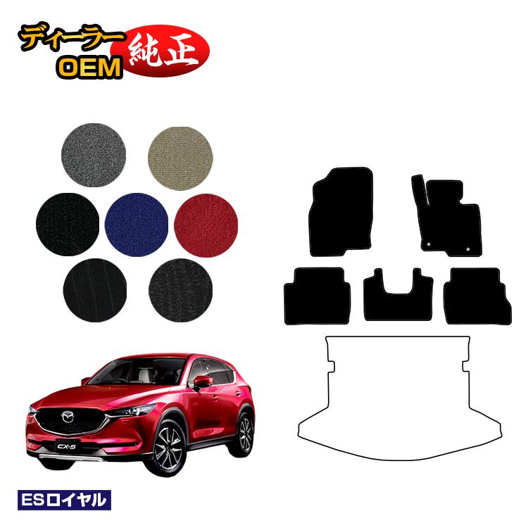 マツダ CX-5 フロアマット 【ESロイヤル】 CX5 KF系 純正仕様 内装 パーツ カスタム アクセサリー