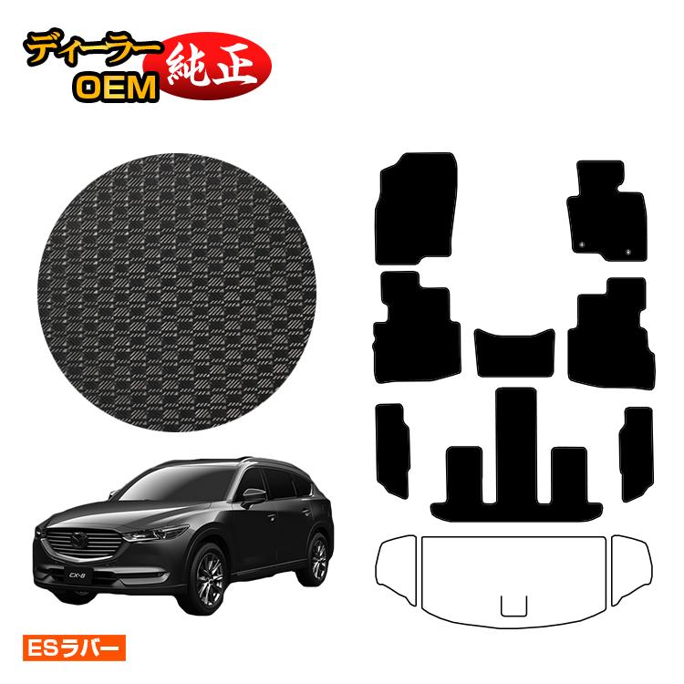 乐天商城 - マツダ CX-8 防水ラバーマット フロアマット 前期・後期 【ESラバー】 CX8 純正仕様 内装 パーツ カスタム アクセサリー