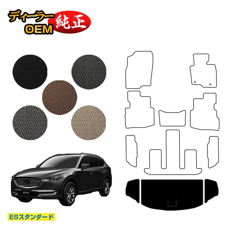Rakuten - マツダ CX-8 ラゲッジマット 前期・後期 【ESスタンダード】 CX8 純正仕様 内装 パーツ カスタム アクセサリー