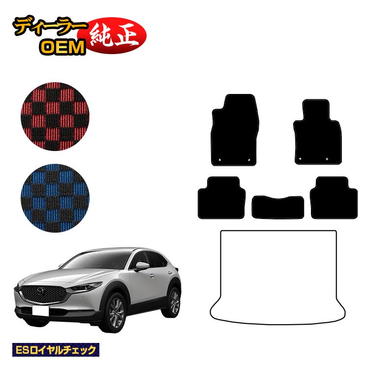 マツダ CX-30 フロアマット 【ESロイヤルチェック】 CX30 DM系 純正仕様 内装 パーツ カスタム アクセサリー