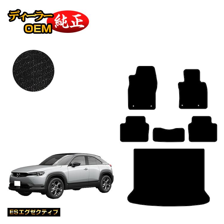 乐天商城 - マツダ MX-30 フロアマット＋ラゲッジマット 【ESエグゼクティブ】 MX30 DR系 純正仕様 内装 パーツ カスタム アクセサリー