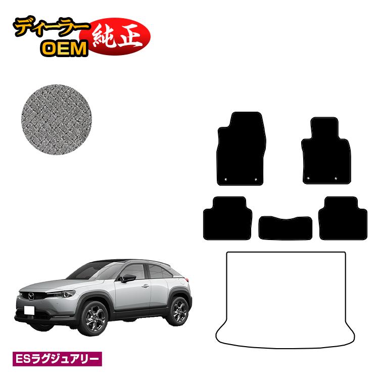 乐天商城 - マツダ MX-30 フロアマット 【ESラグジュアリー】 MX30 DR系 純正仕様 内装 パーツ カスタム アクセサリー