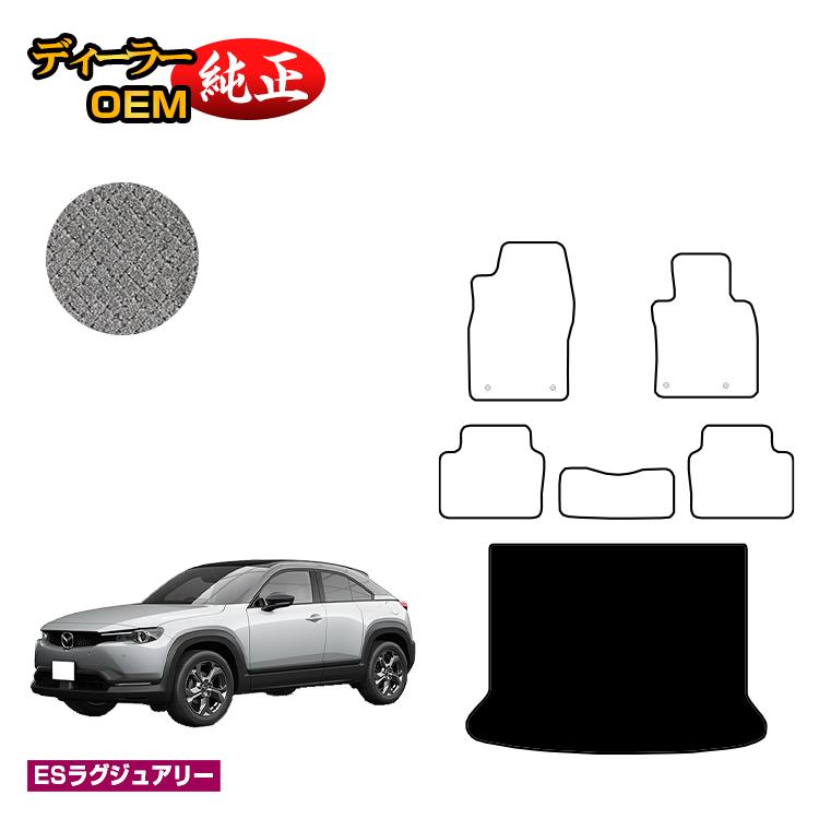 乐天商城 - マツダ MX-30 ラゲッジマット 【ESラグジュアリー】 MX30 DR系 純正仕様 内装 パーツ カスタム アクセサリー