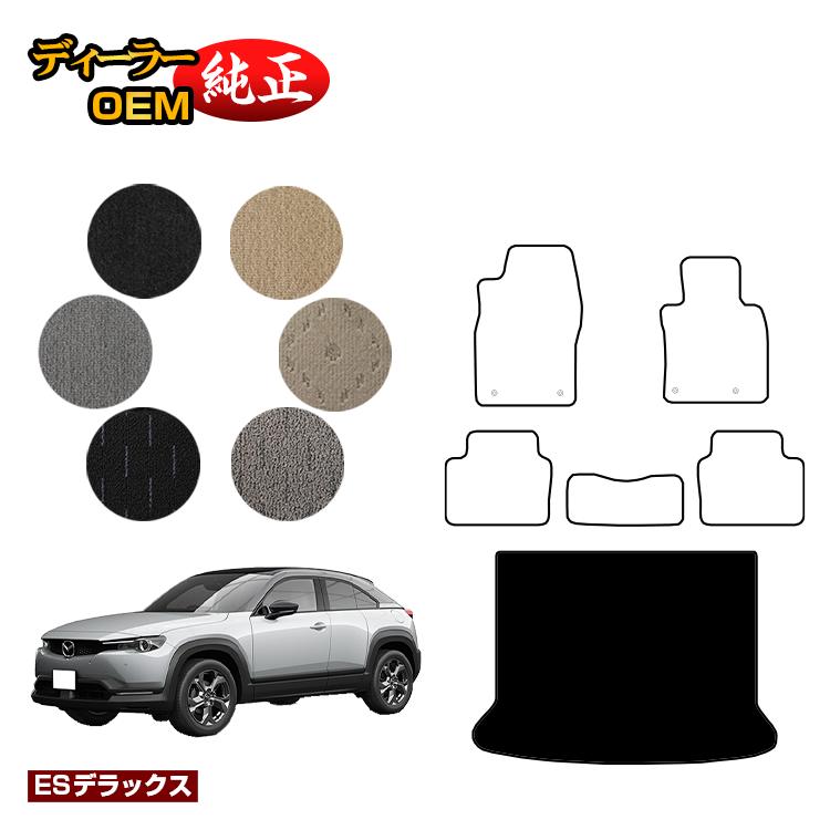 Rakuten - マツダ MX-30 ラゲッジマット 【ESデラックス】 MX30 DR系 純正仕様 内装 パーツ カスタム アクセサリー