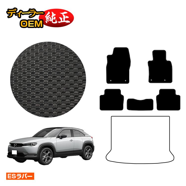 乐天商城 - マツダ MX-30 防水ラバーマット フロアマット 【ESラバー】 MX30 DR系 純正仕様 内装 パーツ カスタム アクセサリー