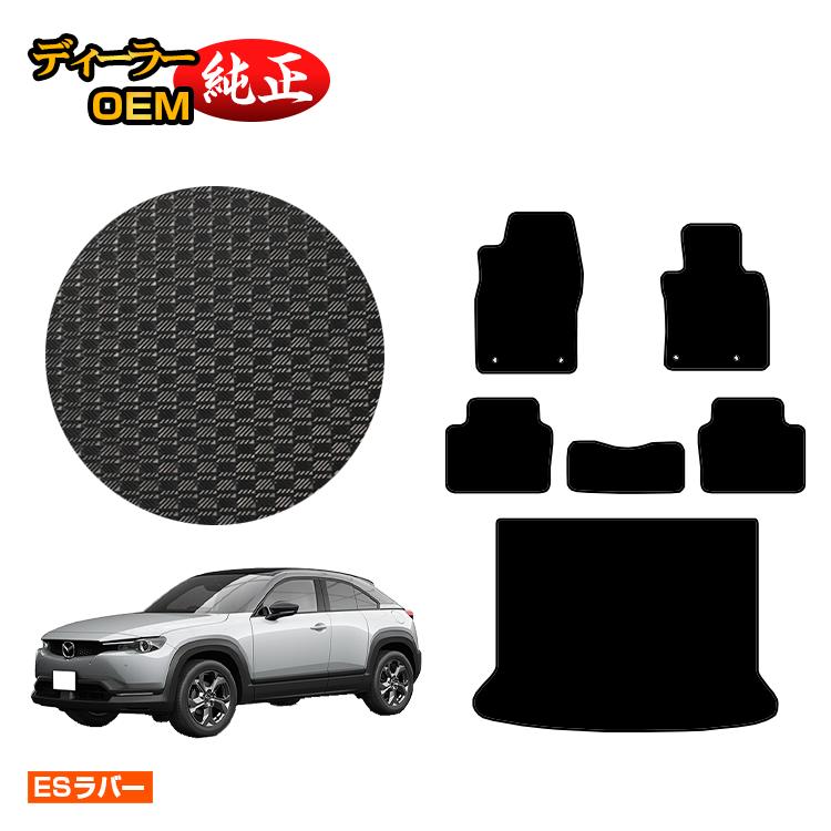 乐天商城 - マツダ MX-30 防水ラバーマット フロアマット＋ラゲッジマット 【ESラバー】 MX30 DR系 純正仕様 内装 パーツ カスタム アクセサリー
