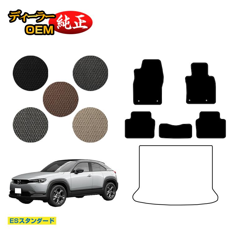 乐天商城 - マツダ MX-30 フロアマット 【ESスタンダード】 MX30 DR系 純正仕様 内装 パーツ カスタム アクセサリー