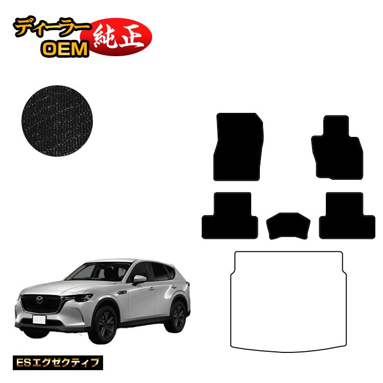 乐天商城 - マツダ CX-60 フロアマット 【ESエグゼクティブ】 CX60 KH系 純正仕様 内装 パーツ カスタム アクセサリー
