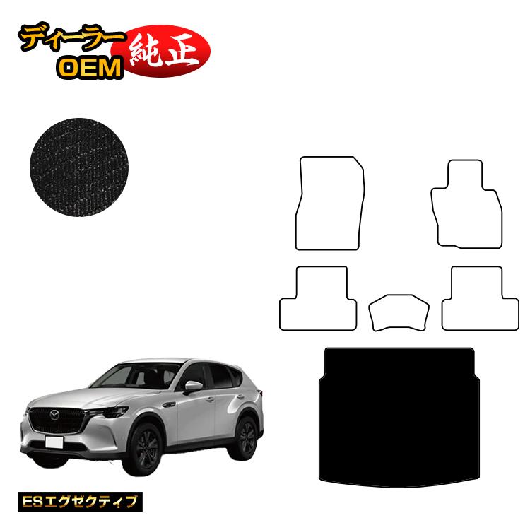 Rakuten - マツダ CX-60 ラゲッジマット 【ESエグゼクティブ】 CX60 KH系 純正仕様 内装 パーツ カスタム アクセサリー