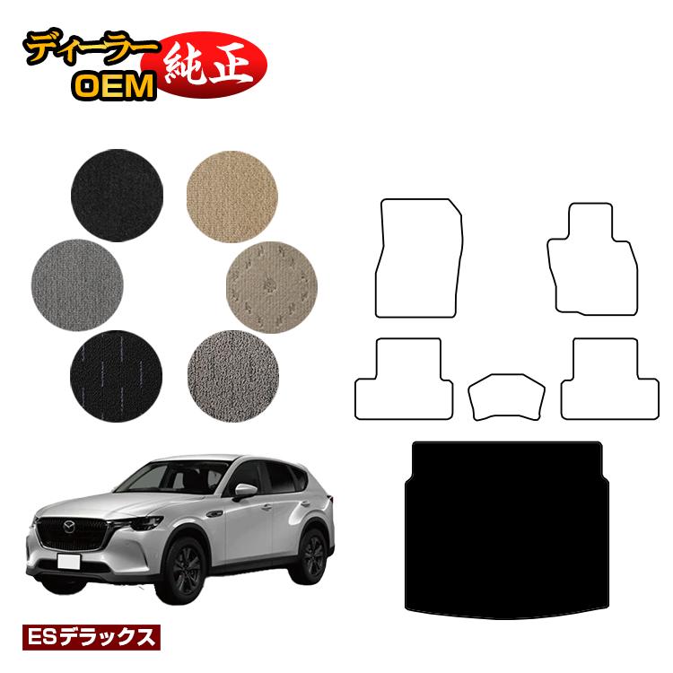 乐天商城 - マツダ CX-60 ラゲッジマット 【ESデラックス】 CX60 KH系 純正仕様 内装 パーツ カスタム アクセサリー