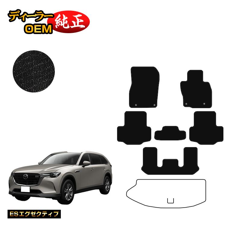 Rakuten - マツダ CX-80 フロアマット 6人乗り・7人乗り 【ESエグゼクティブ】 CX80 純正仕様 内装 パーツ カスタム アクセサリー