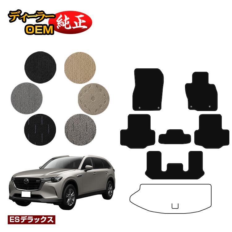 Rakuten - マツダ CX-80 フロアマット 6人乗り・7人乗り 【ESデラックス】 CX80 純正仕様 内装 パーツ カスタム アクセサリー