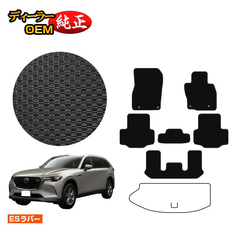 マツダ CX-80 防水ラバーマット フロアマット 6人乗り・7人乗り 【ESラバー】 CX80 純正仕様 内装 パーツ カスタム アクセサリー