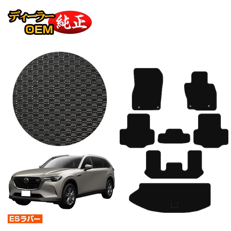 Rakuten - マツダ CX-80 防水ラバーマット フロアマット＋ラゲッジマット 6人乗り・7人乗り 【ESラバー】 CX80 純正仕様 内装 パーツ カスタム アクセサリー