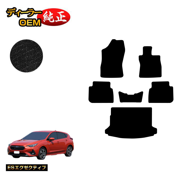 スバル インプレッサ GU系 フロアマット＋ラゲッジマット 【ESエグゼクティブ】 純正仕様 内装 パーツ カスタム アクセサリー