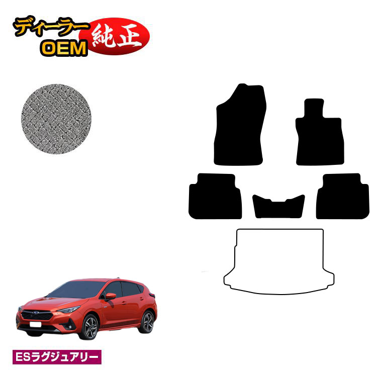 スバル インプレッサ GU系 フロアマット 【ESラグジュアリー】 純正仕様 内装 パーツ カスタム アクセサリー