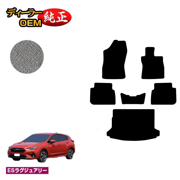 スバル インプレッサ GU系 フロアマット＋ラゲッジマット 【ESラグジュアリー】 純正仕様 内装 パーツ カスタム アクセサリー