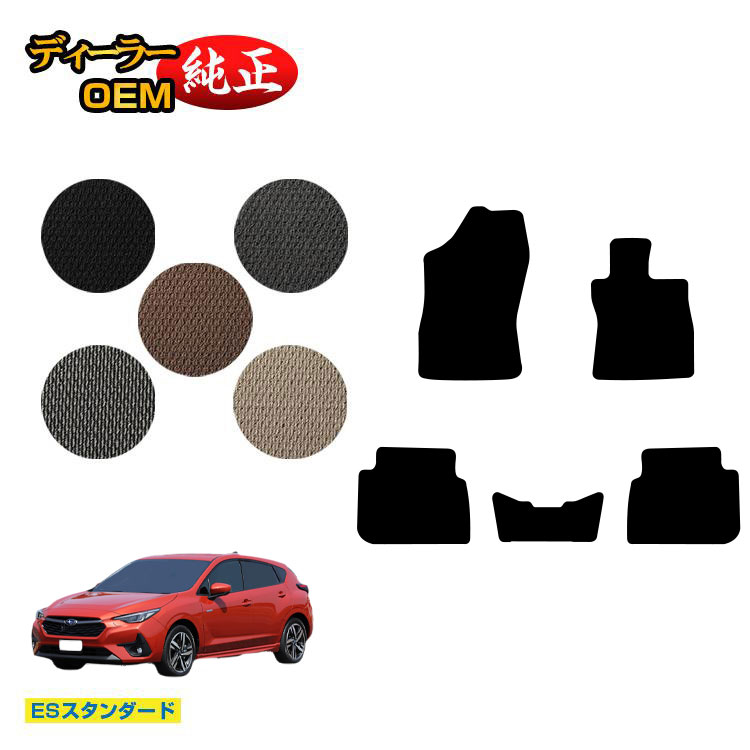 スバル インプレッサ GU系 フロアマット 【ESスタンダード】 純正仕様 内装 パーツ カスタム アクセサリー